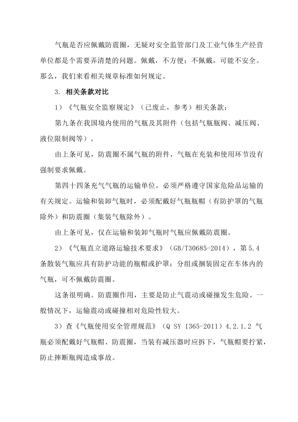 新标准工业气瓶安全使用技术规定的讲义.docx_第2页