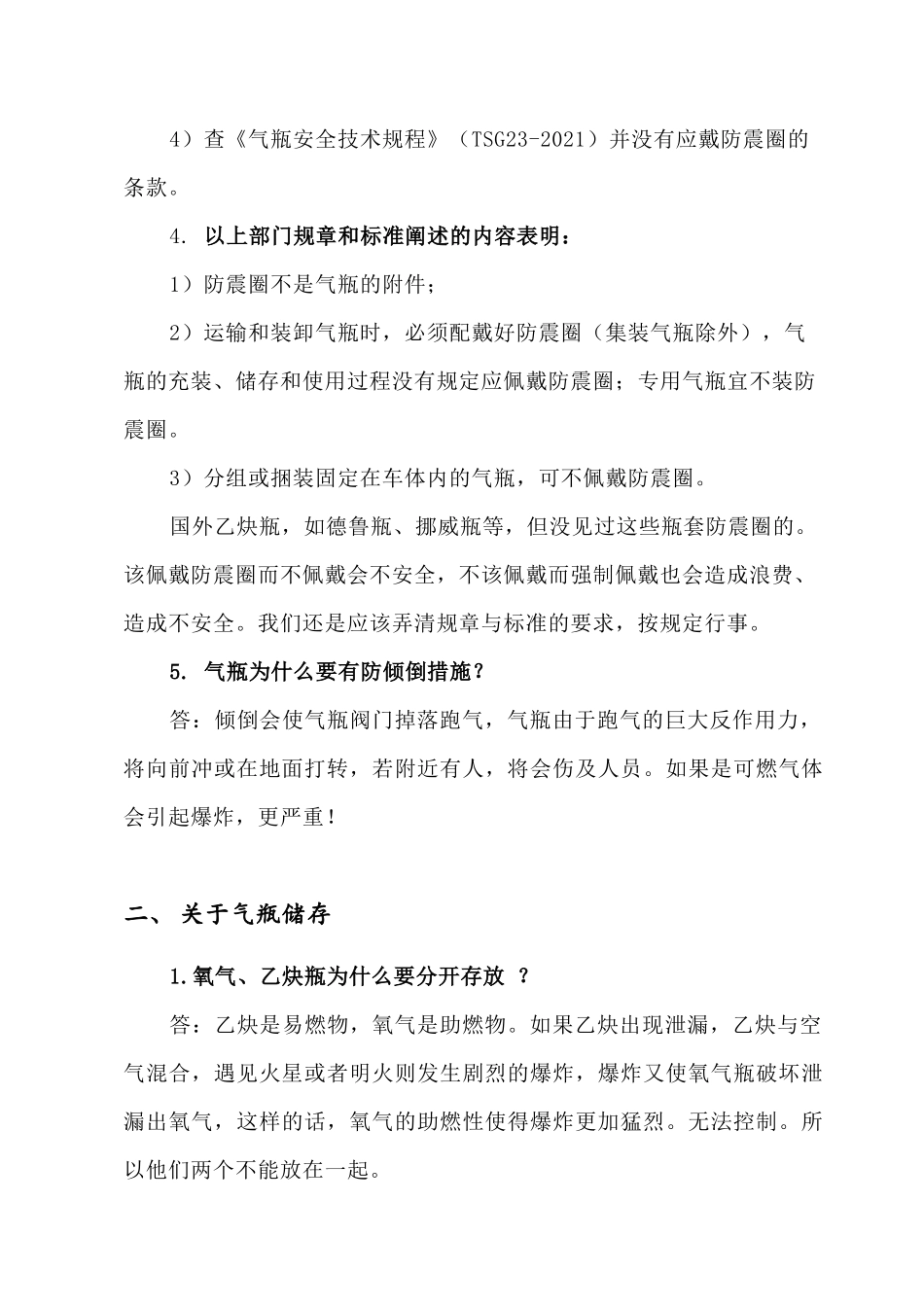 新标准工业气瓶安全使用技术规定的讲义.docx_第3页