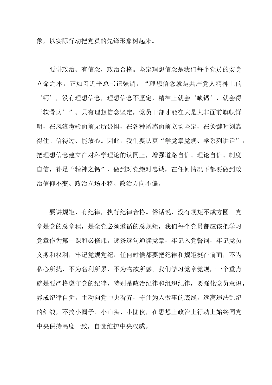 2021七一党课专题讲稿精选六篇合集（12）.docx_第2页