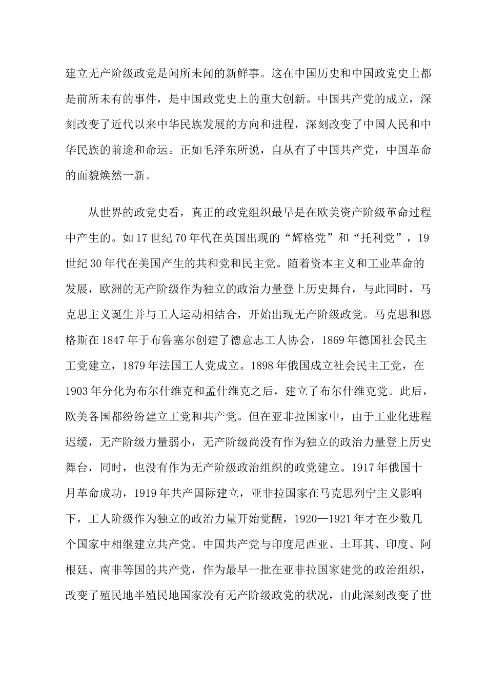 2021党史党课讲稿：回顾建党百年光辉历史精选五篇合集（03）.docx_第3页