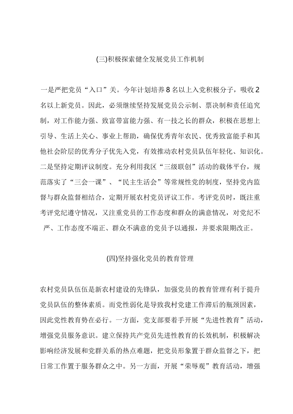 2021教育系统基层党支部工作计划三篇.docx_第3页