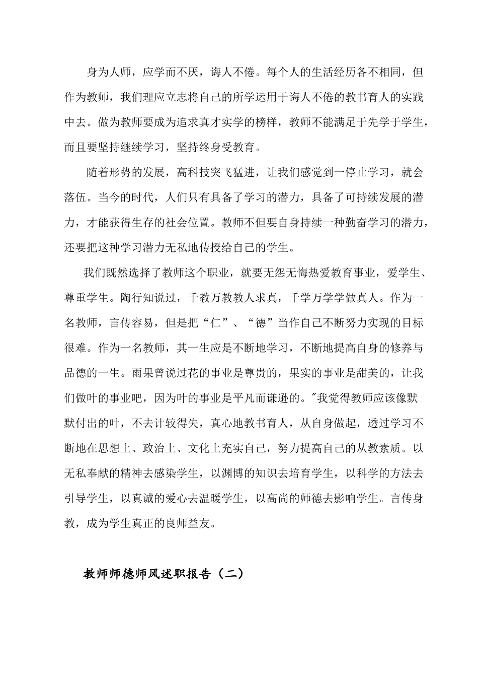 2021教师师德师风述职报告精选八篇（01）.docx_第2页