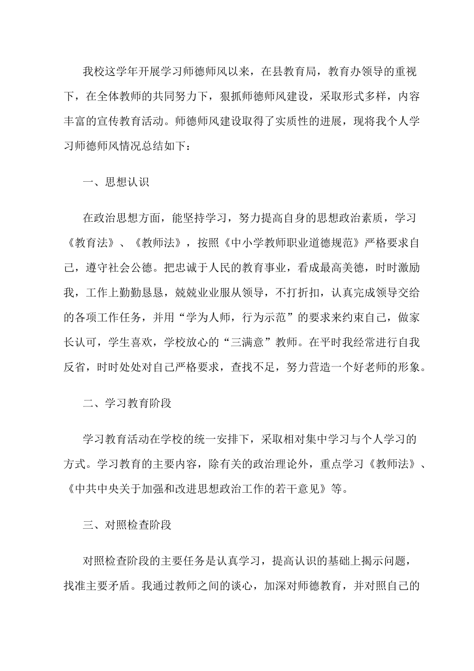 2021教师师德师风述职报告精选八篇（01）.docx_第3页