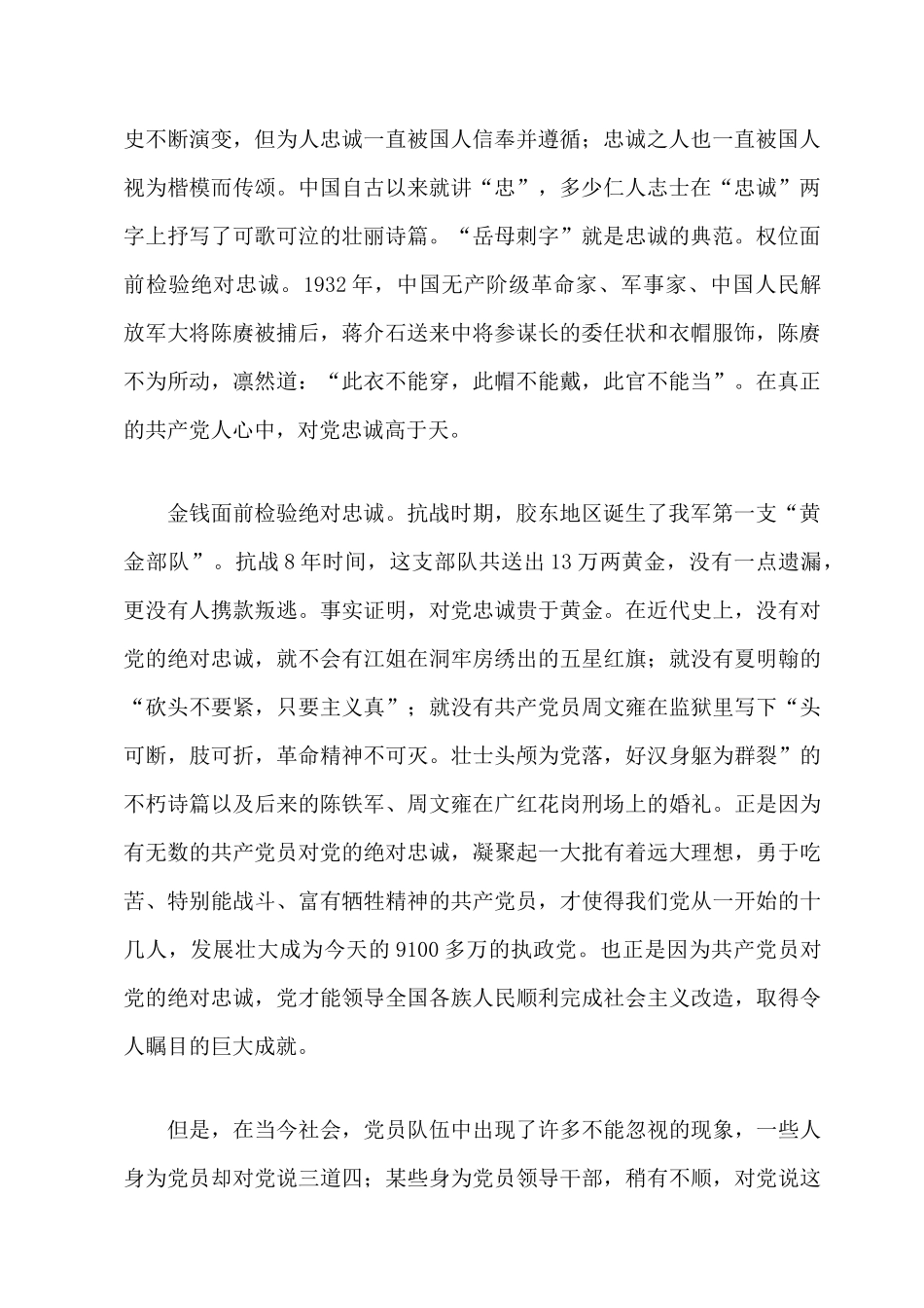 2021年9月专题党课讲稿精选四篇（03）.docx_第2页