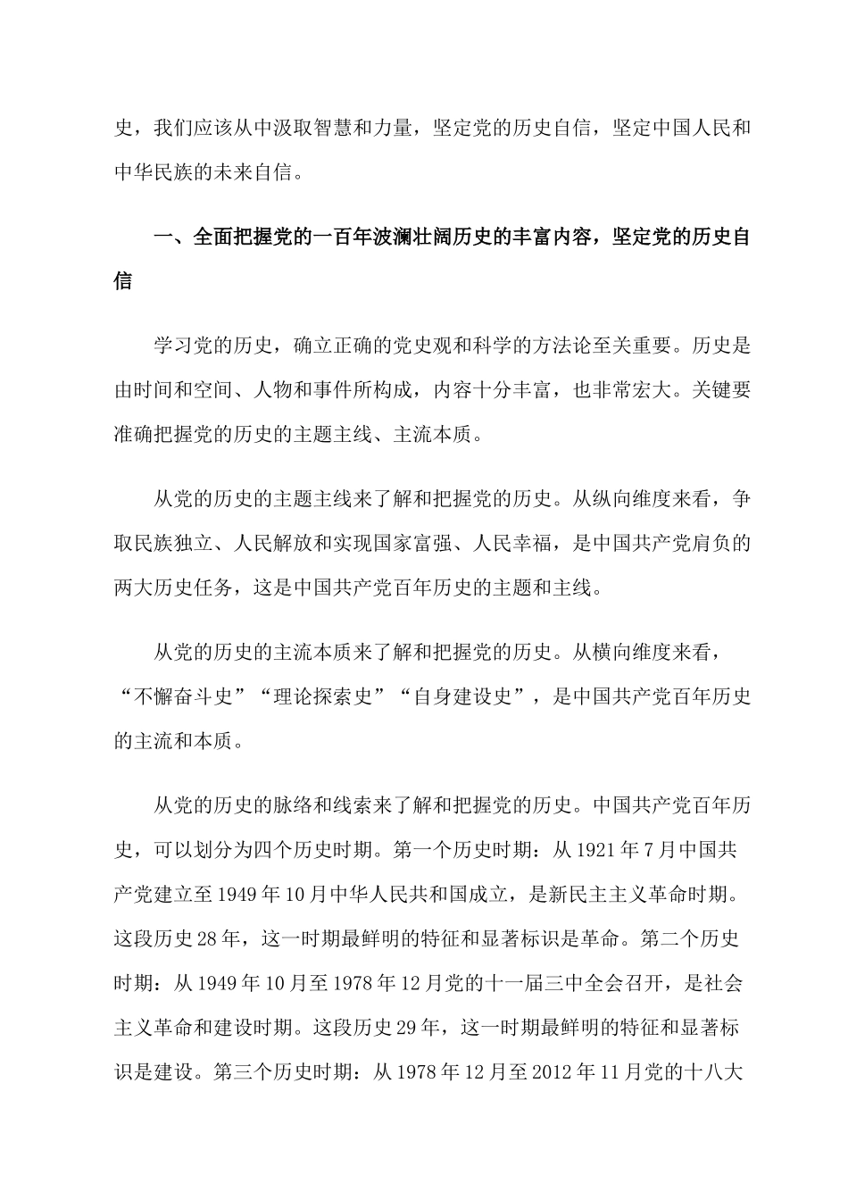 2021年10月专题党课讲稿精选四篇合集（08）.docx_第2页
