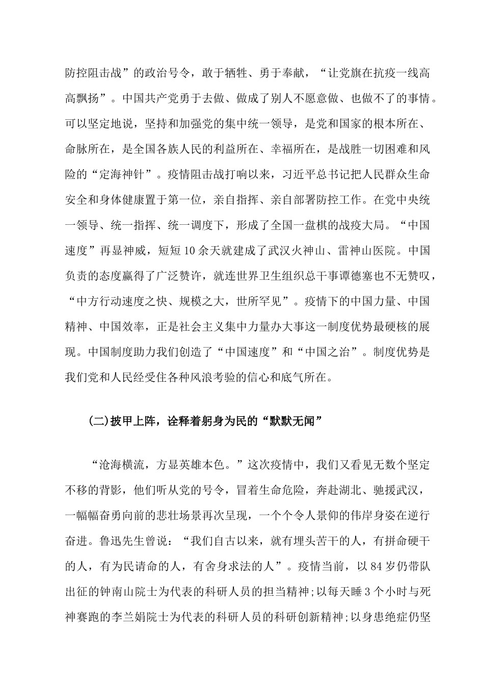2021年10月专题党课讲稿精选4篇（一）.docx_第3页