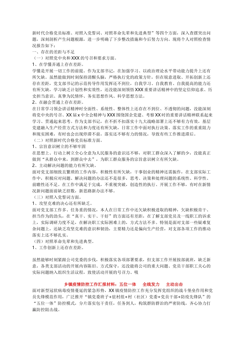 党建总结与计划.docx_第2页