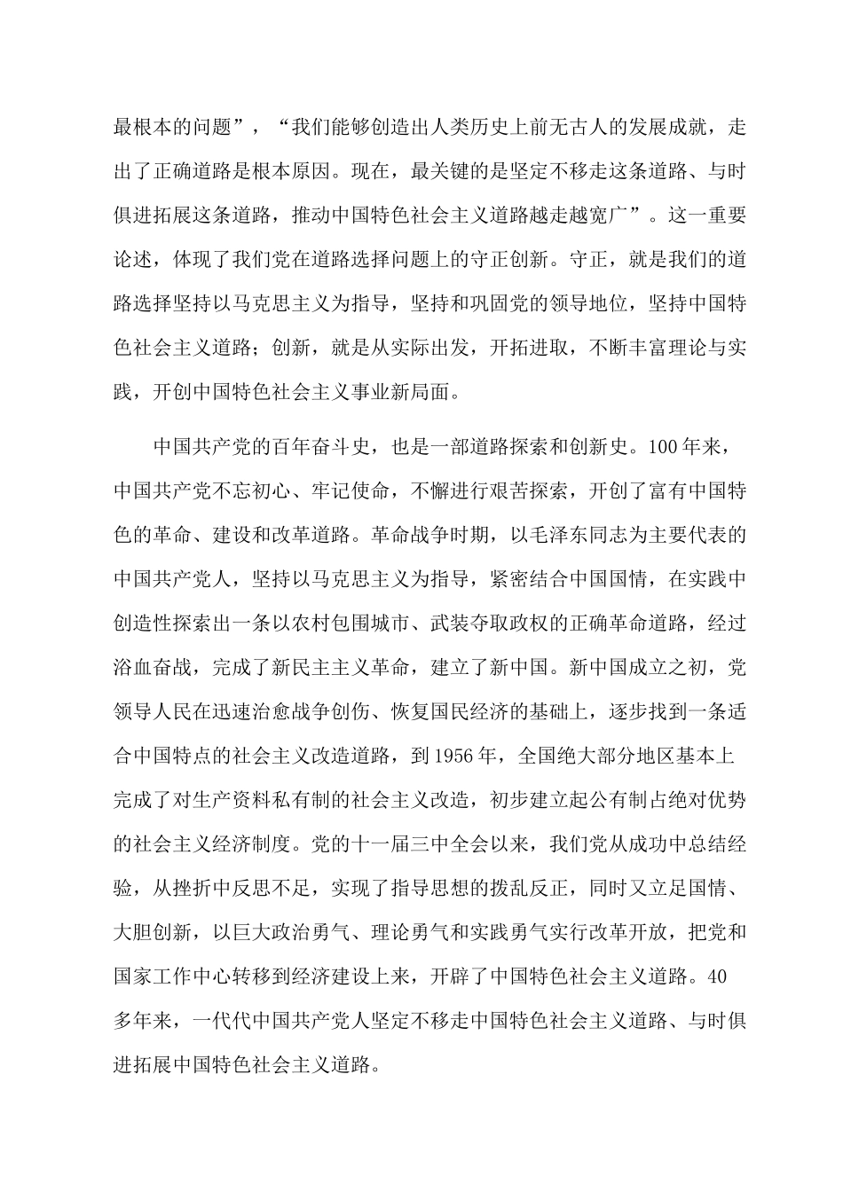 2021年10月专题党课精选5篇合集（08）.docx_第2页