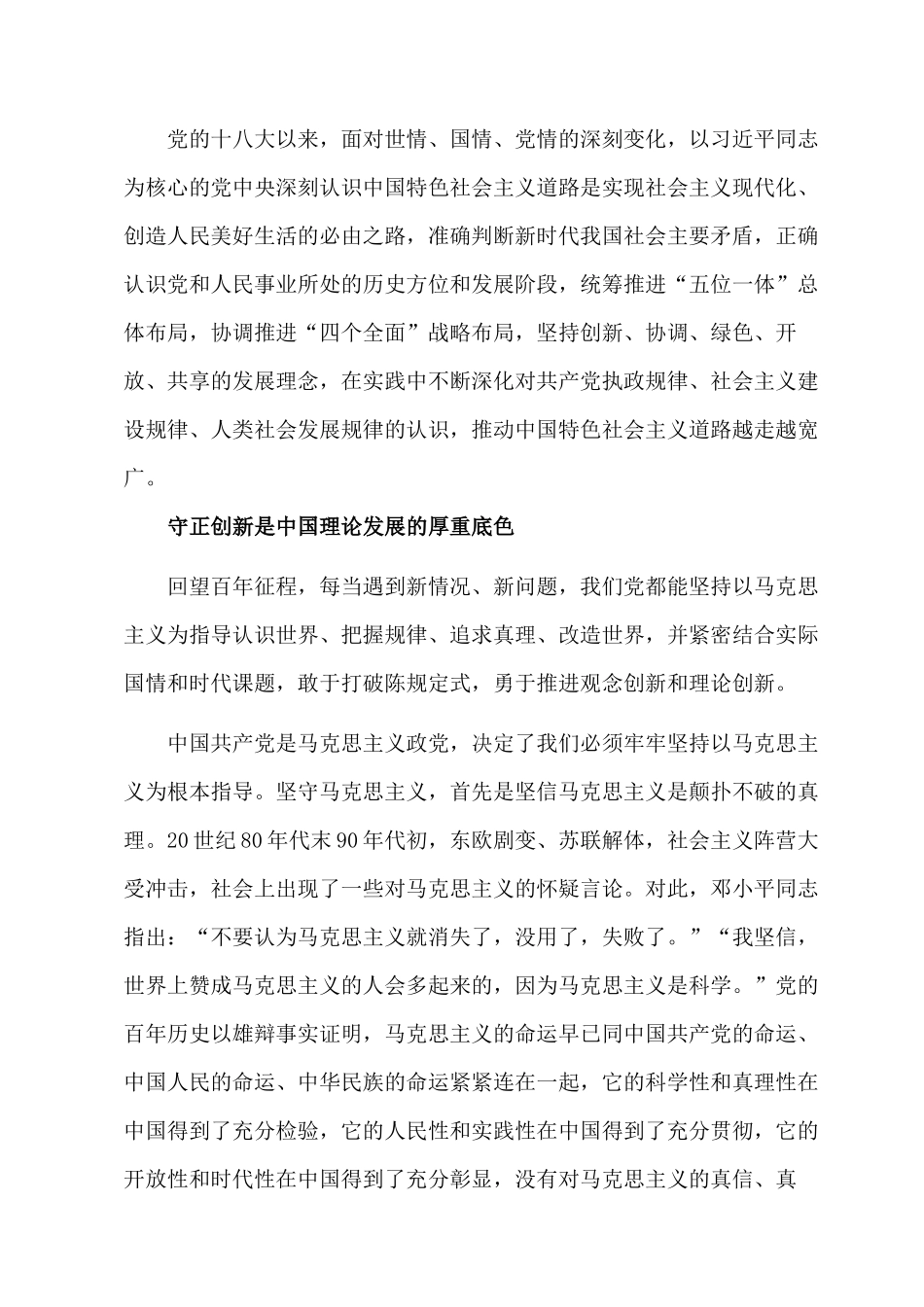 2021年10月专题党课精选5篇合集（08）.docx_第3页