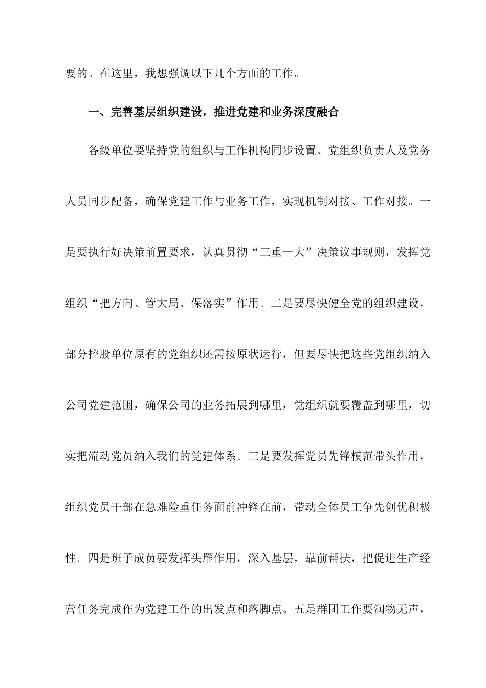2021基层党建工作总结汇报材料择选五篇（09）.docx_第3页