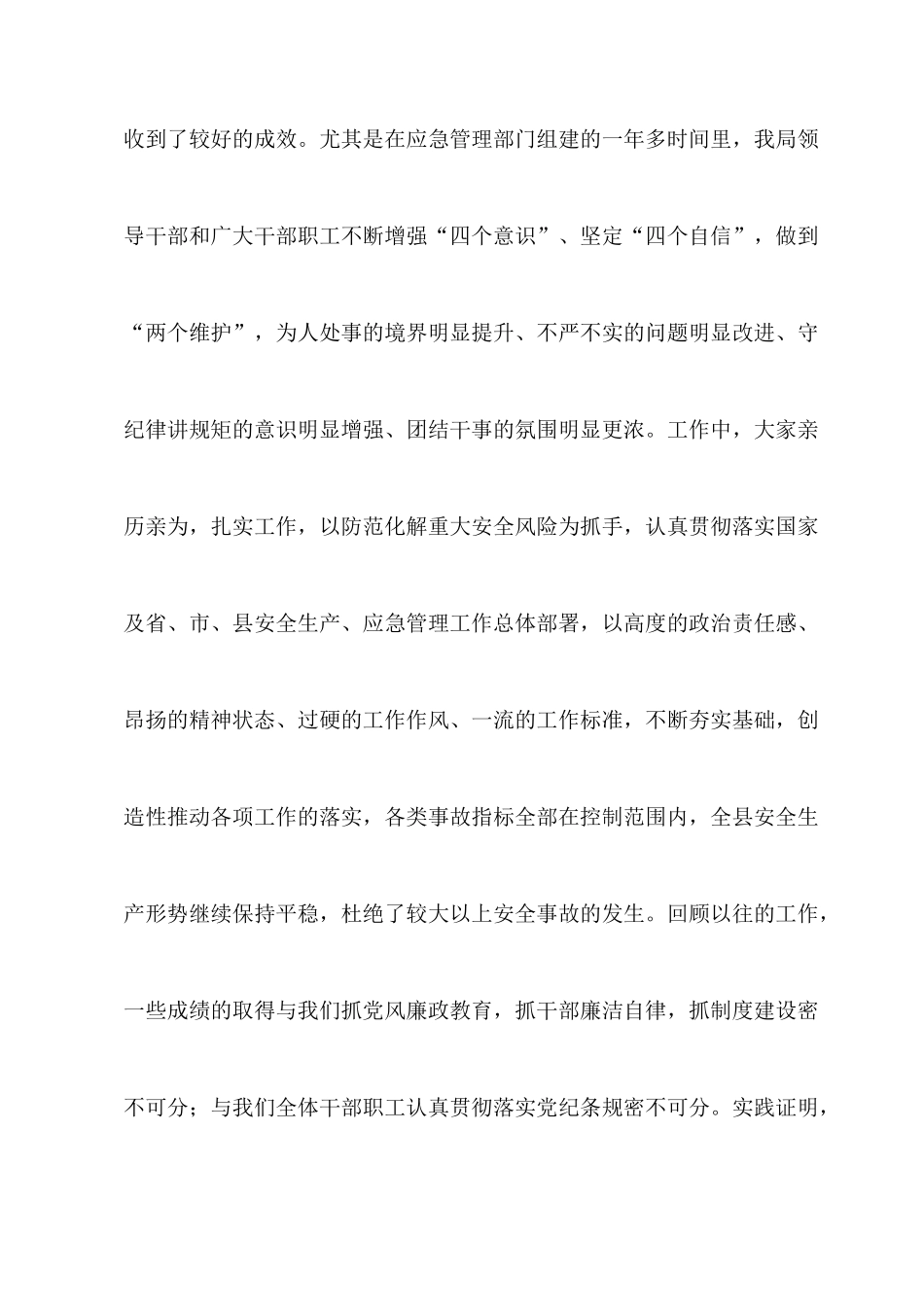 2022从严治党专题讲话精选六篇（01）.docx_第3页