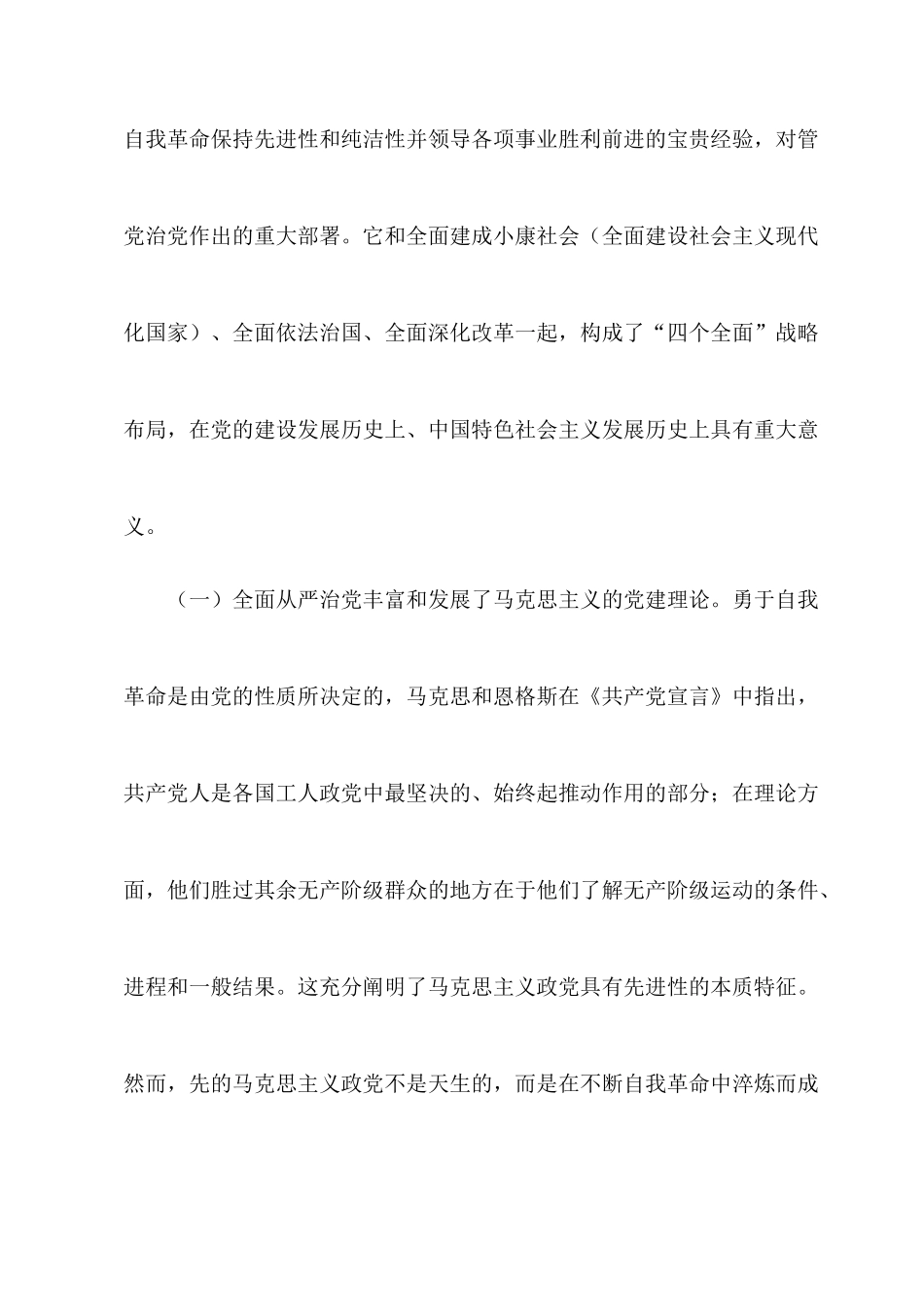 2022一季度党风廉政建设专题讲话稿精选六篇（03）.docx_第3页