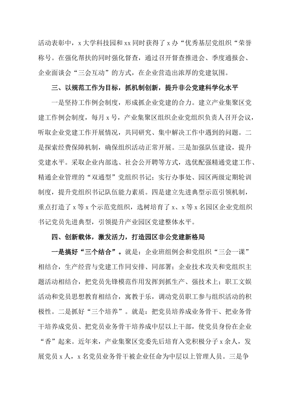 2022基础党政领导座谈会发言讲话材料精选六篇（15）.docx_第3页