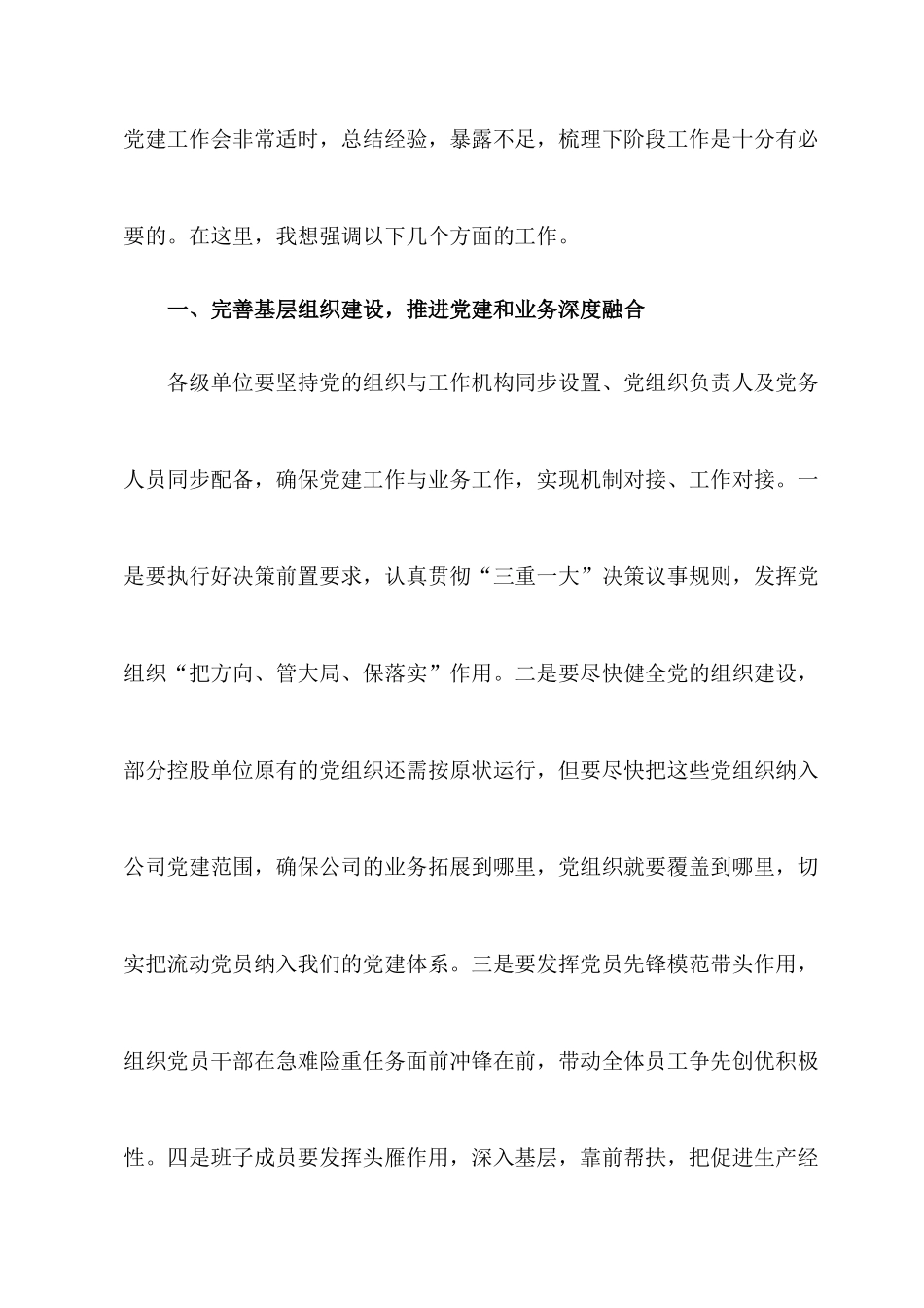 2022一季度党风廉政建设专题党课讲稿精选六篇（08）.docx_第3页