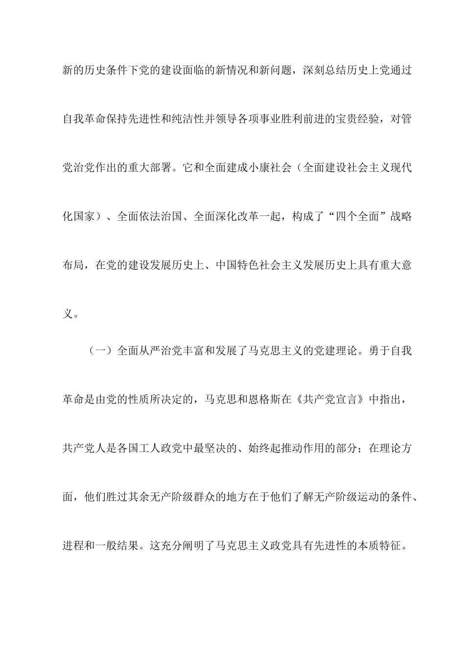 2022一季度党风廉政建设座谈会讲话稿精选六篇（08）.docx_第3页