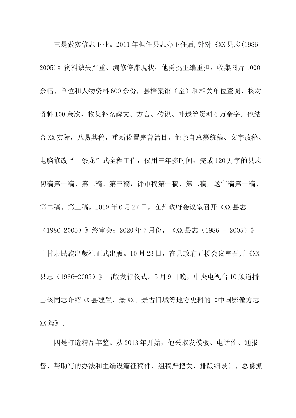 2022任职致辞发言讲稿汇总精选八篇（23）.docx_第3页