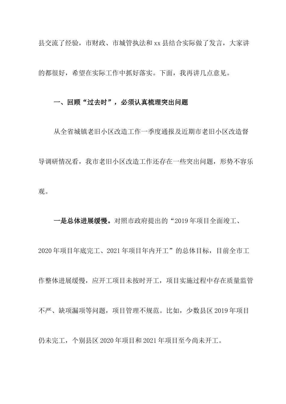 2022基层党政领导推进会讲话稿精选七篇（16）.docx_第3页