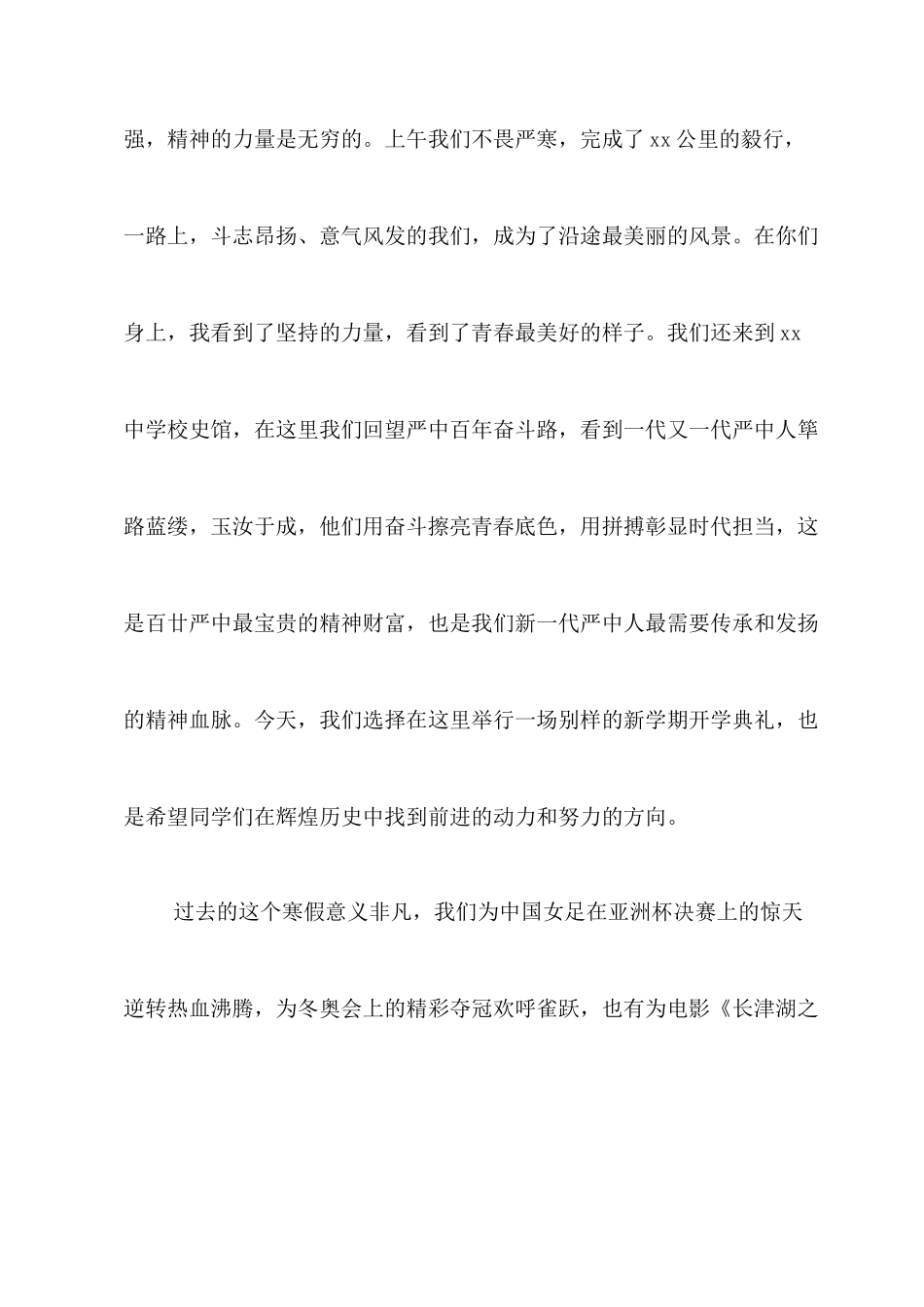 2022致辞发言讲稿精选七篇（13）.docx_第2页