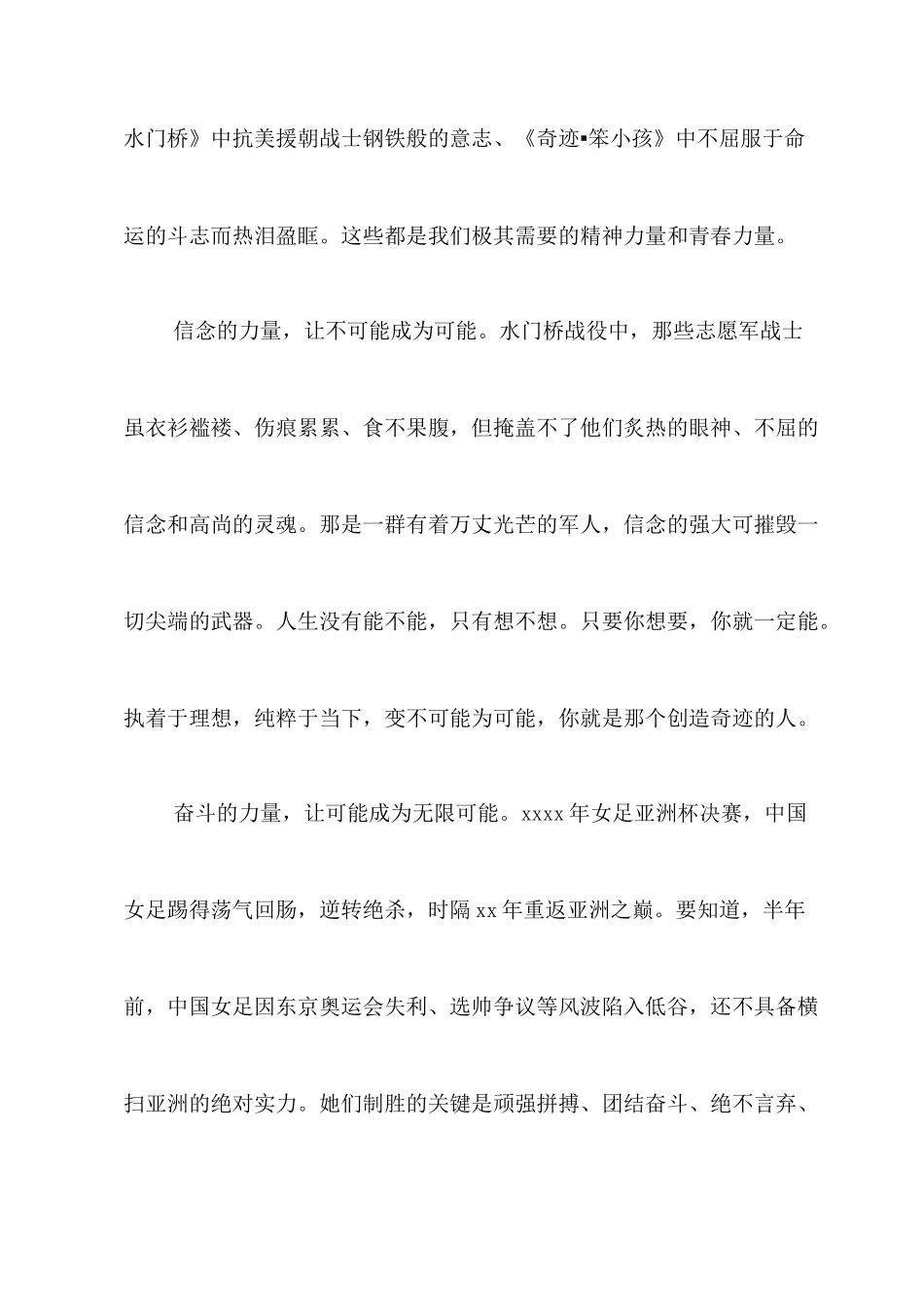 2022致辞发言讲稿精选七篇（13）.docx_第3页