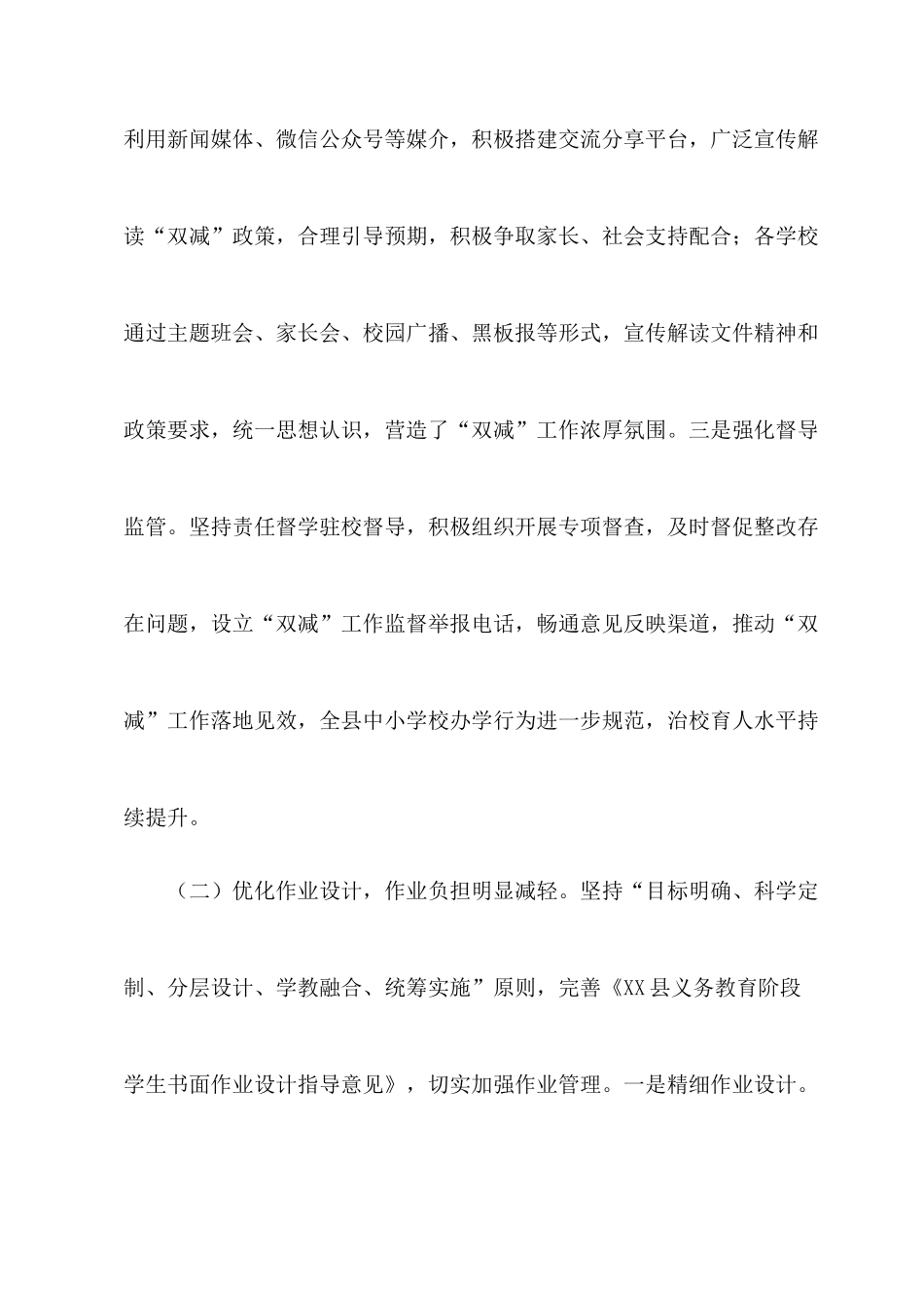 2022精准落实双减政策办好人民满意教育专题报告讲稿精选六篇（18）.docx_第3页
