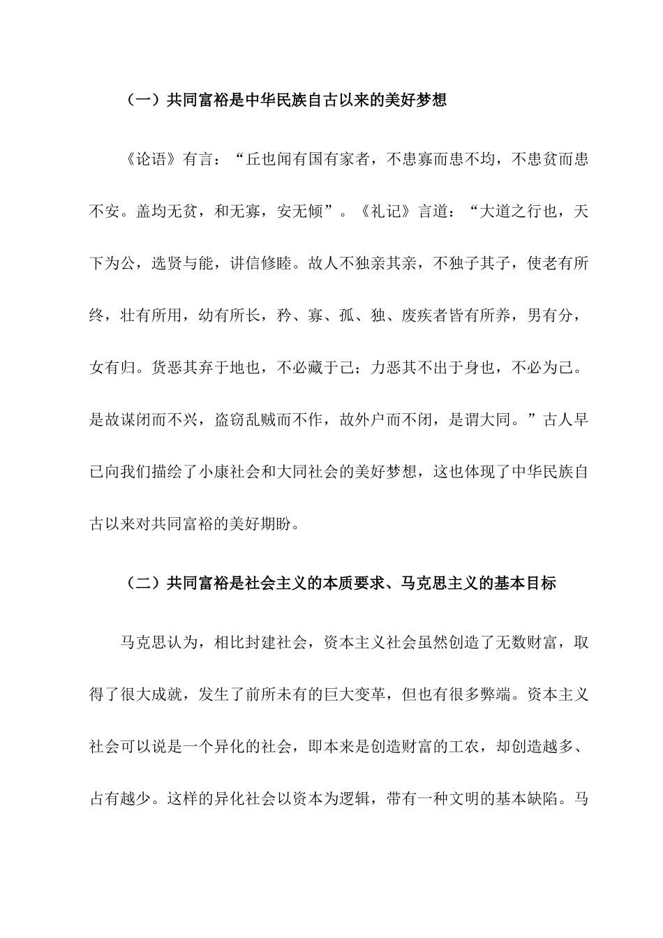 2022振兴乡村共同富裕主题宣讲党课讲稿精选六篇（25）.docx_第2页
