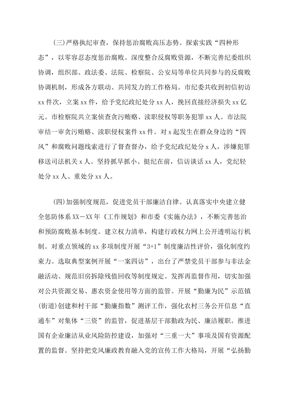 2021年3月党风廉政建设专题党课精选五篇合集（6）.docx_第3页