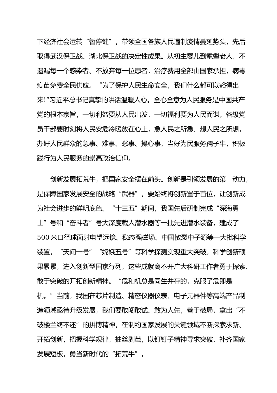 2021发扬“三牛精神”学习心得体会材料八篇合集（09）.docx_第2页