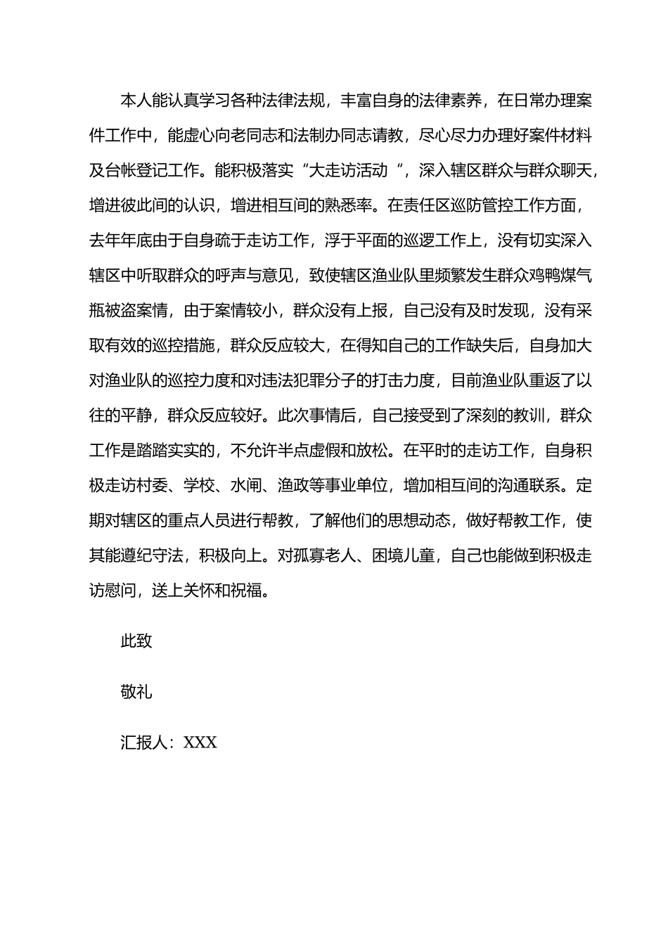 2021年第一季度党员党性个人思想报告精选九篇.docx_第2页