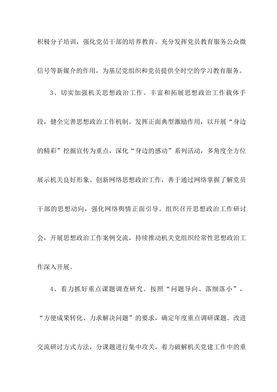 2021年基层党建工作要点总结交流5篇合集（04）.docx_第3页