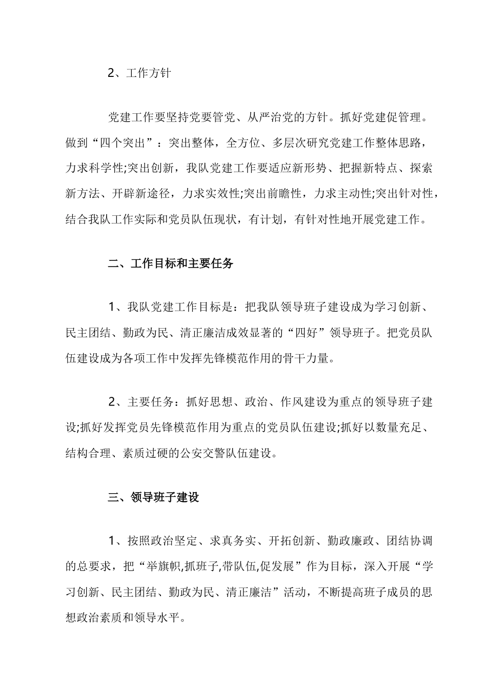 2021年党支部党建工作计划精选二篇范文.docx_第2页