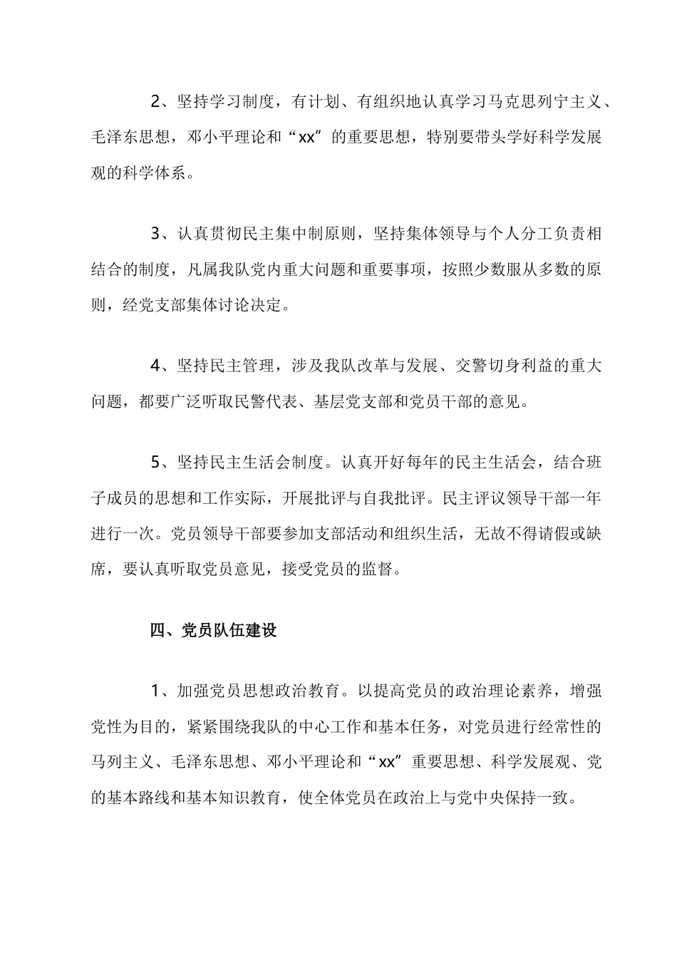 2021年党支部党建工作计划精选二篇范文.docx_第3页