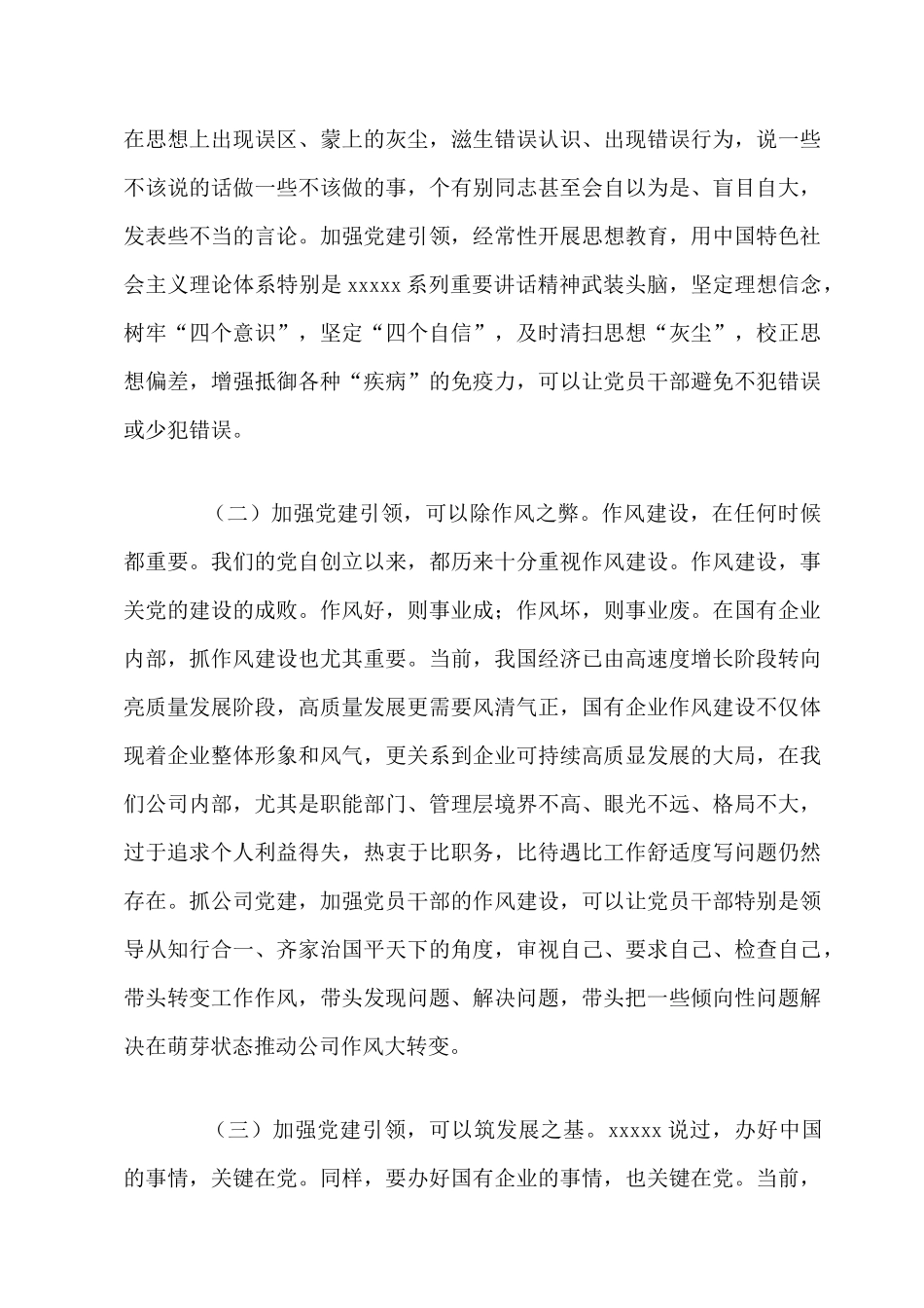 2021年一季度党建专题讲稿精选五篇（03）.docx_第3页