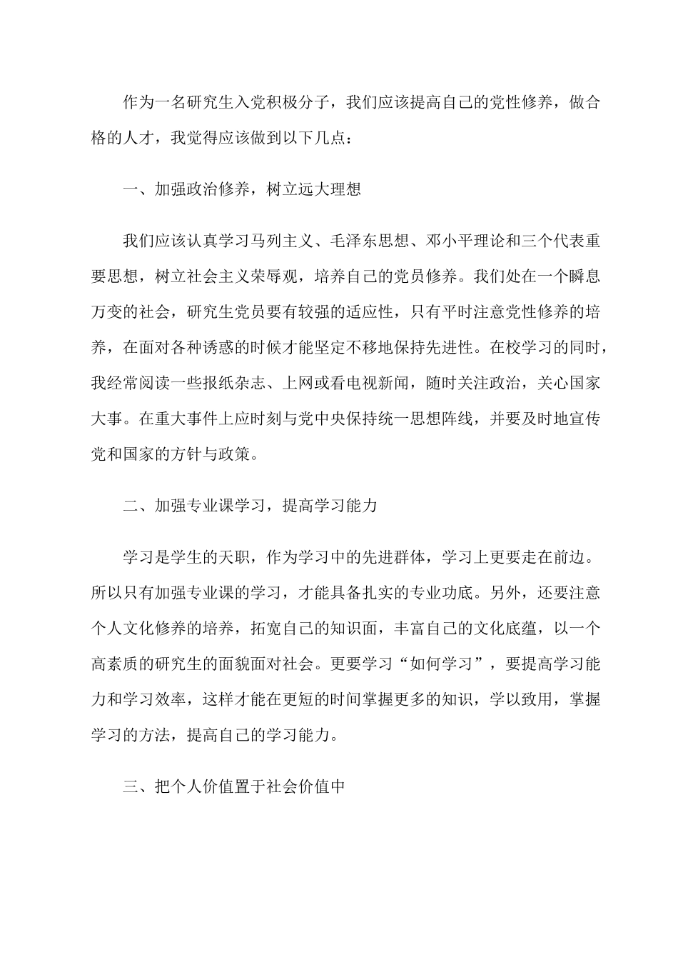 2021年积极分子入党思想报告11篇合集.docx_第2页