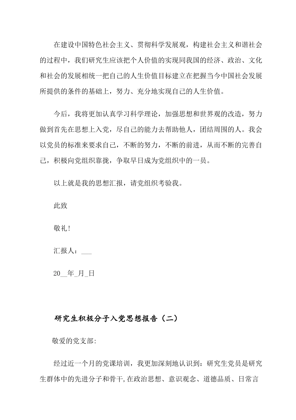2021年积极分子入党思想报告11篇合集.docx_第3页