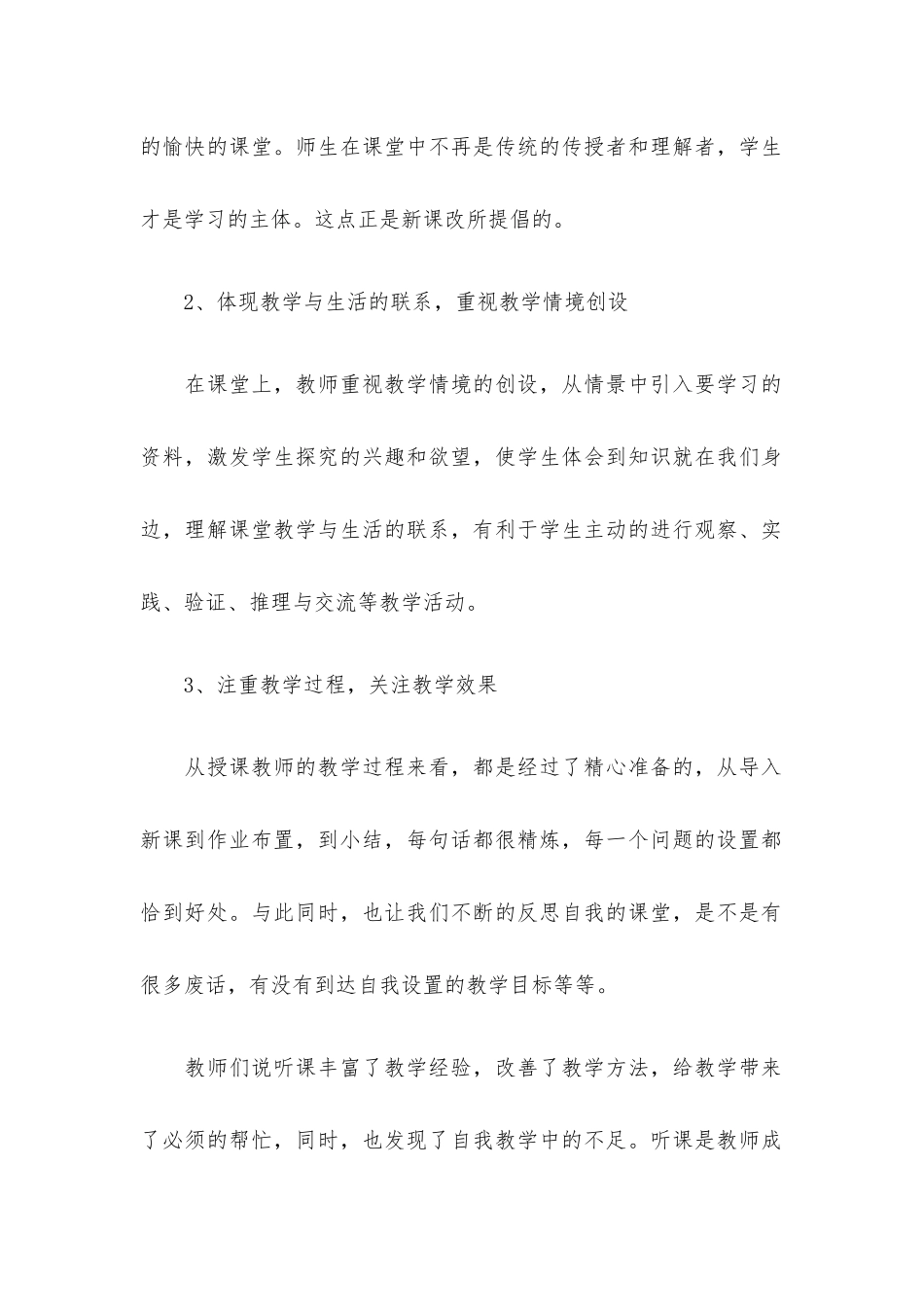 学校教师听课学习感悟范文五篇.docx_第2页