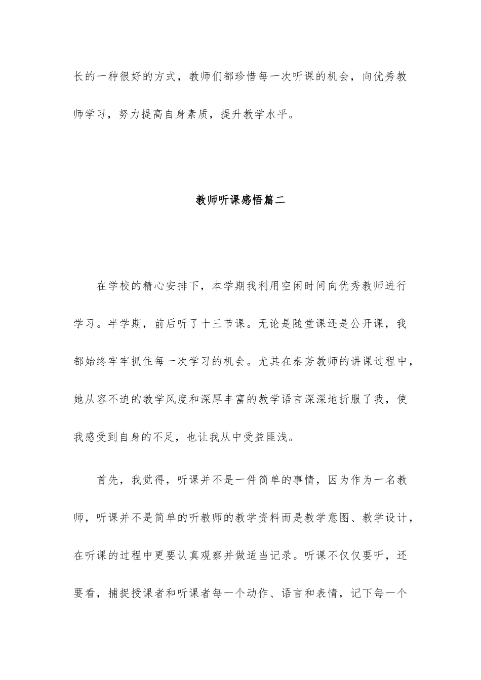 学校教师听课学习感悟范文五篇.docx_第3页