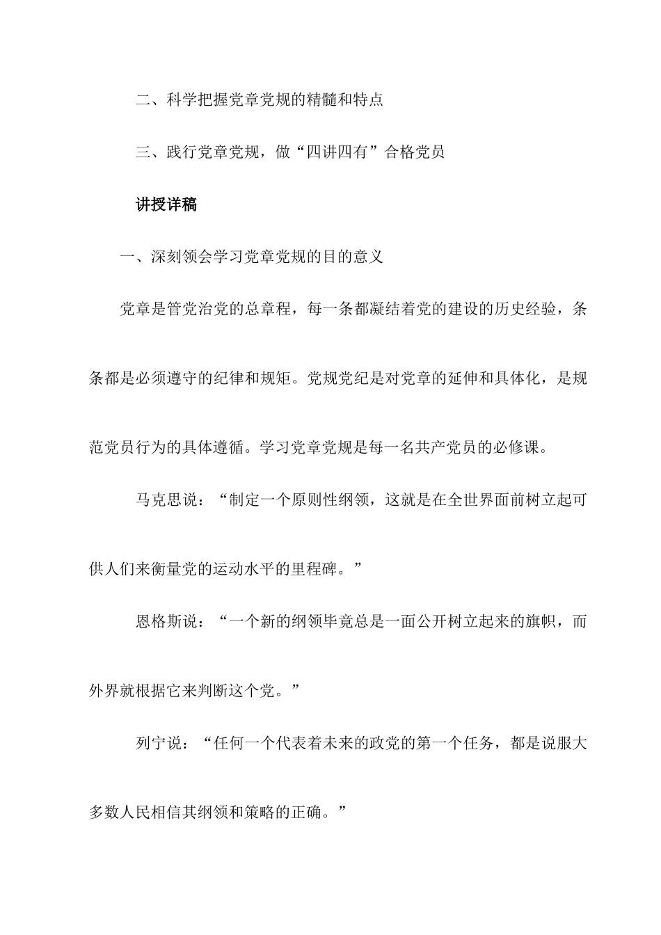 2021年精品党课讲稿：做合格党员四篇合集（07）.docx_第3页