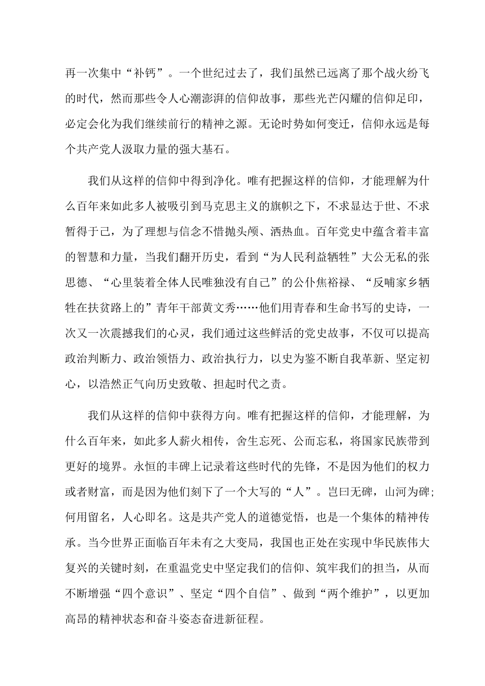 2021年教育专题党课：七一建党百年心得体会六篇合集（01）.docx_第2页