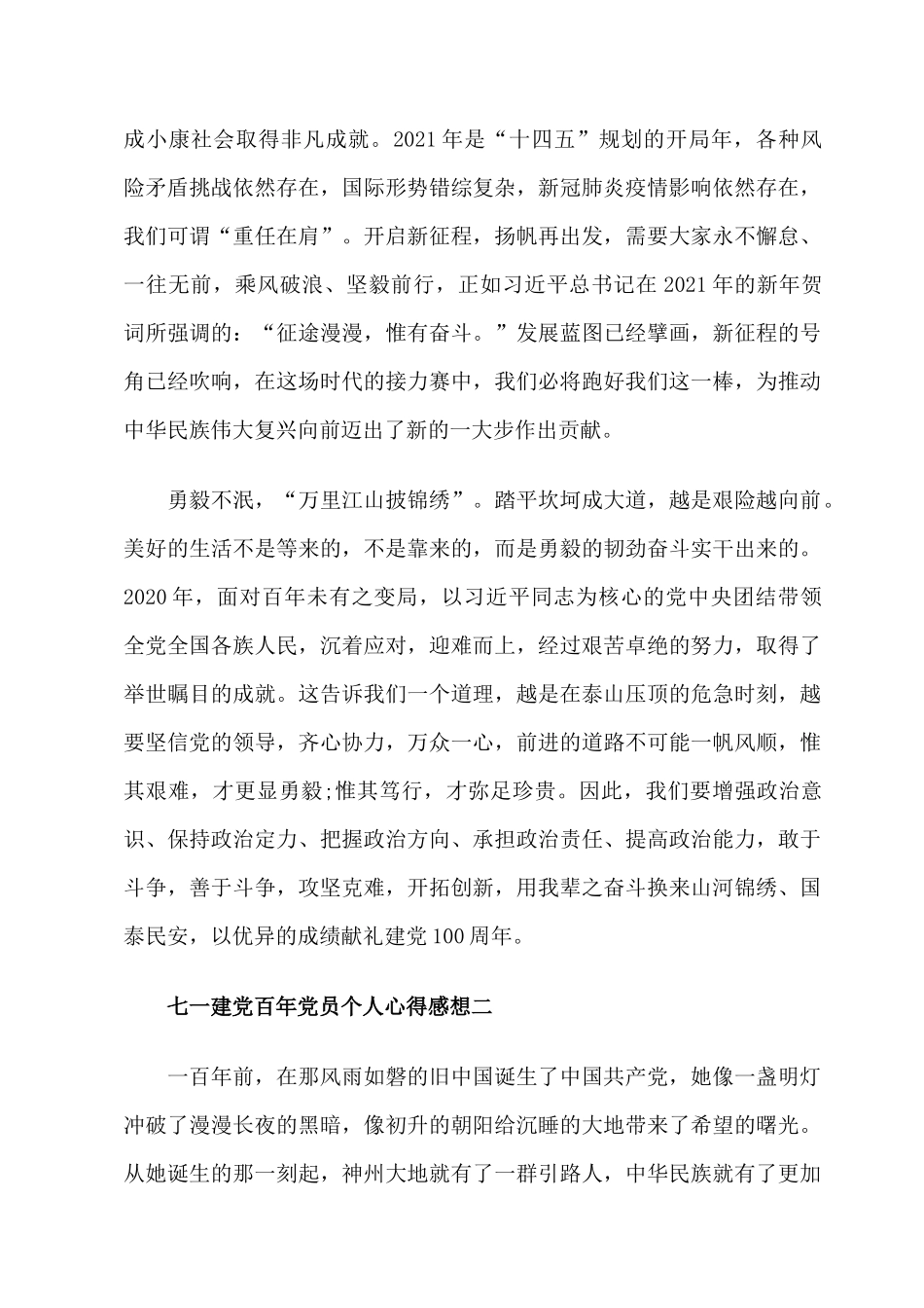 2021七一建党专题党课心得体会精选六篇合集（03）.docx_第3页