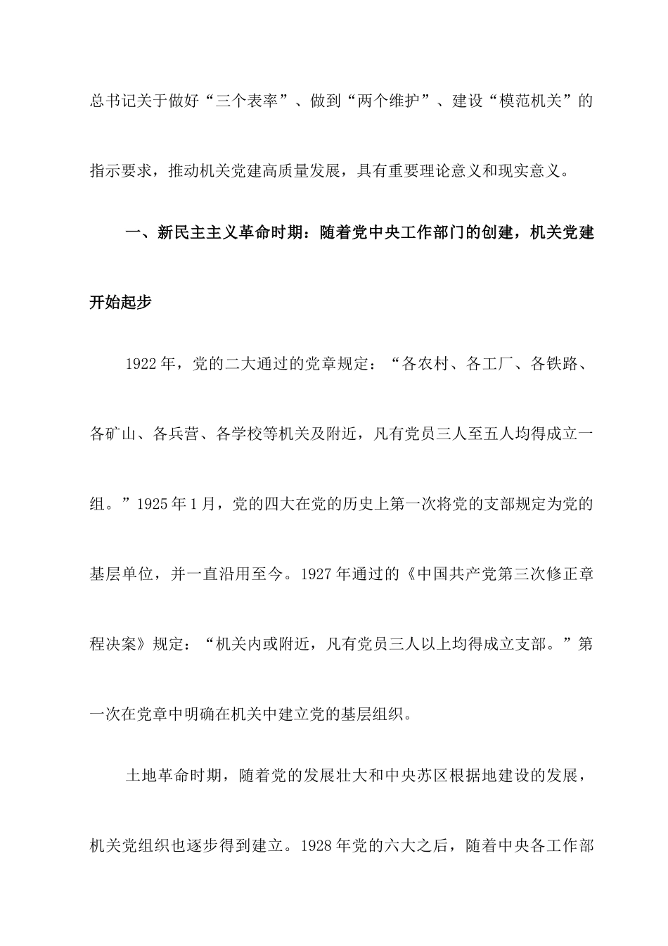2022机关党建工作专题党课讲稿六篇汇编（1）.docx_第2页