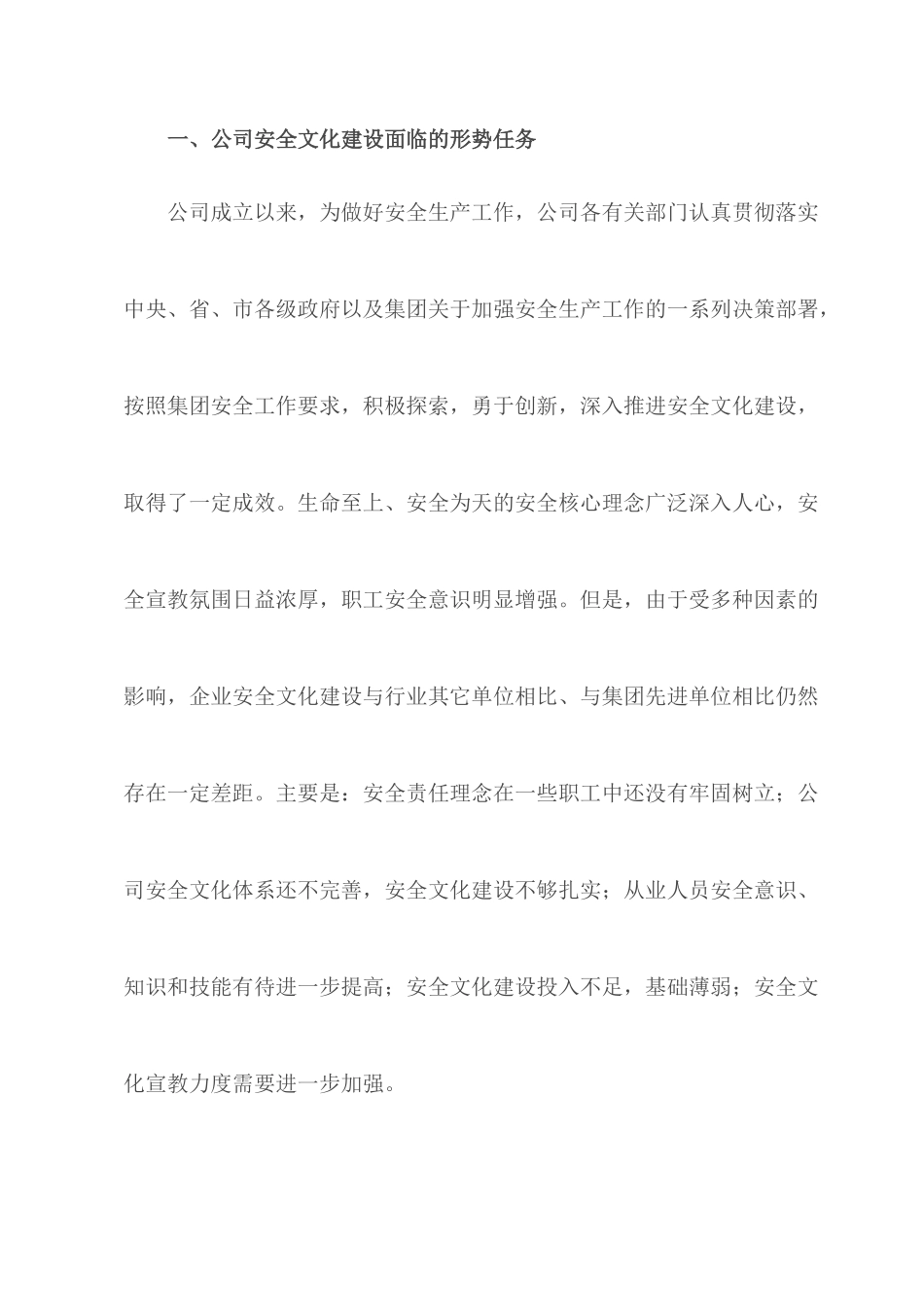 2022安全生产文化建设及精神文明建设讲话八篇合集（07）.docx_第2页