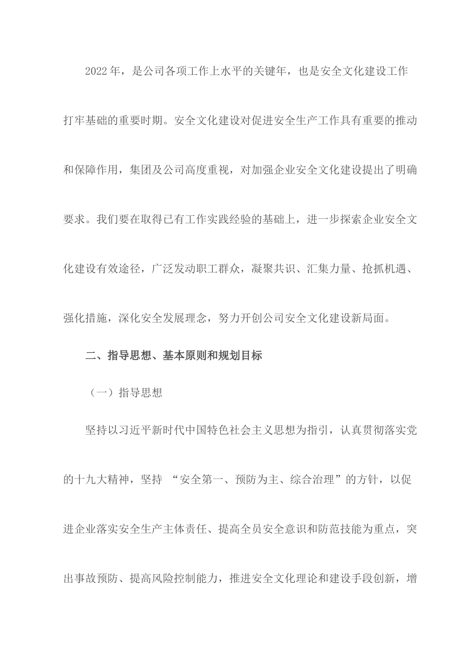 2022安全生产文化建设及精神文明建设讲话八篇合集（07）.docx_第3页
