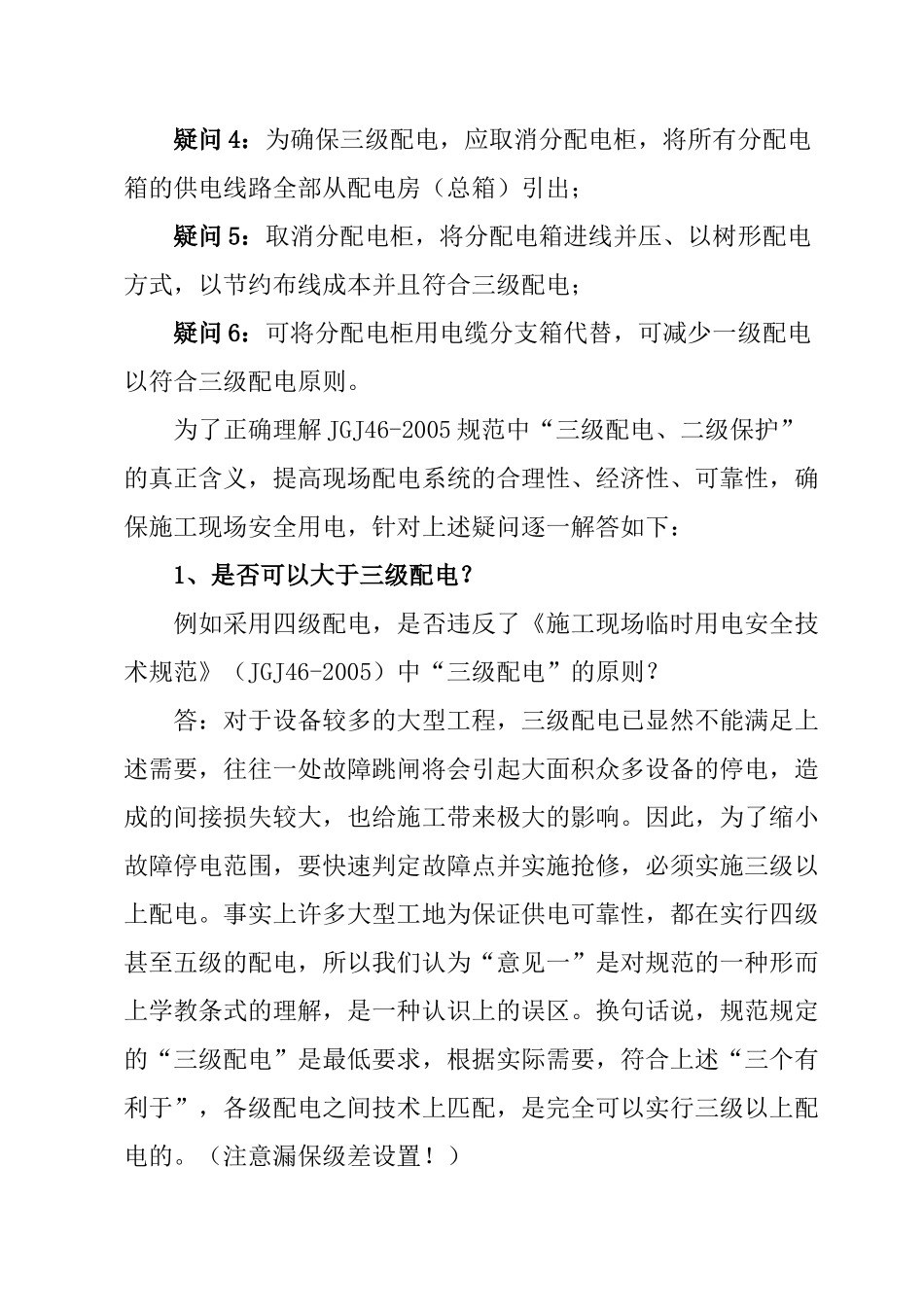 如何理解临电规范中的三级配电二级保护.docx_第3页