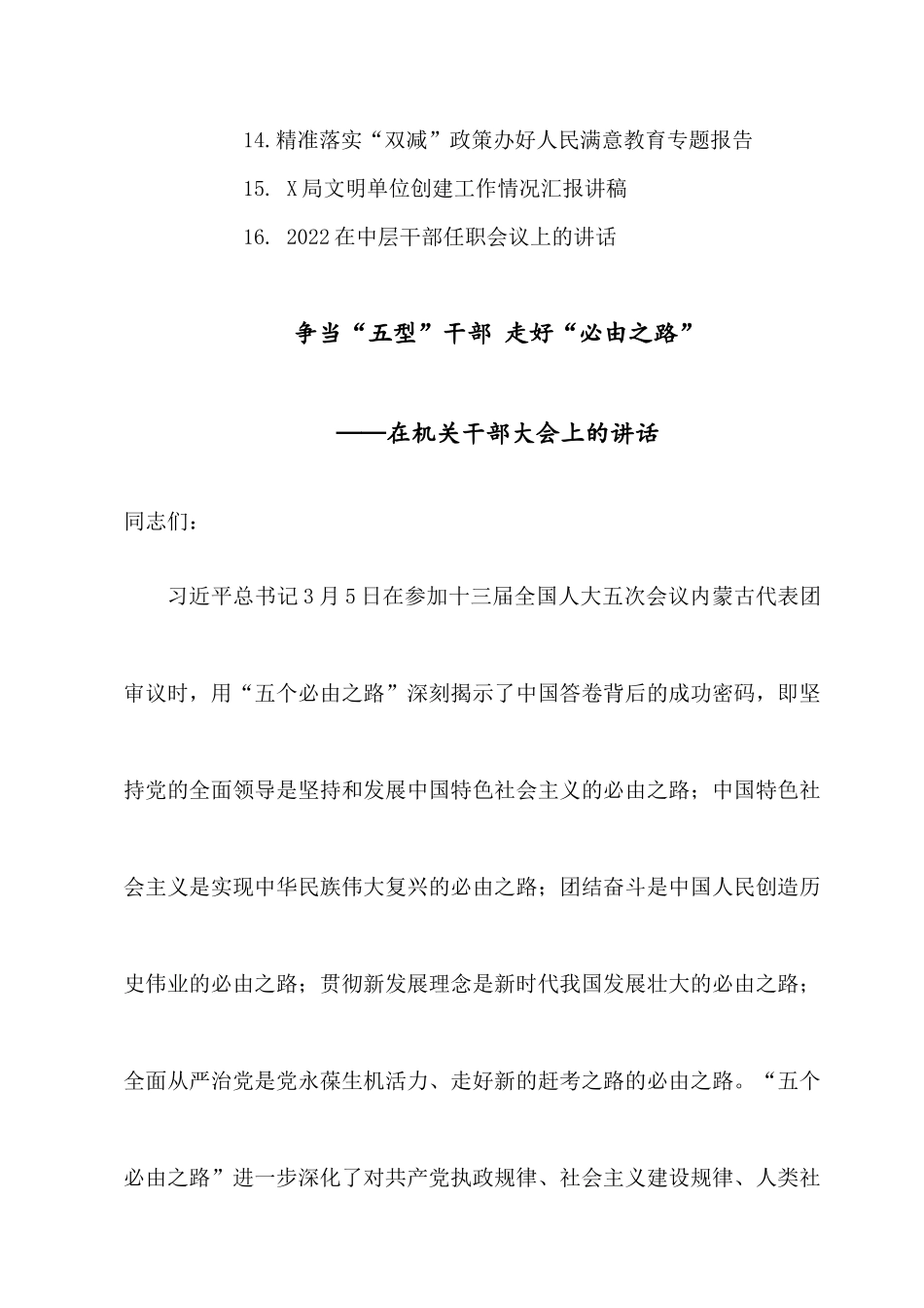 2022机关干部会议上的讲话稿16篇汇编（5）.docx_第2页