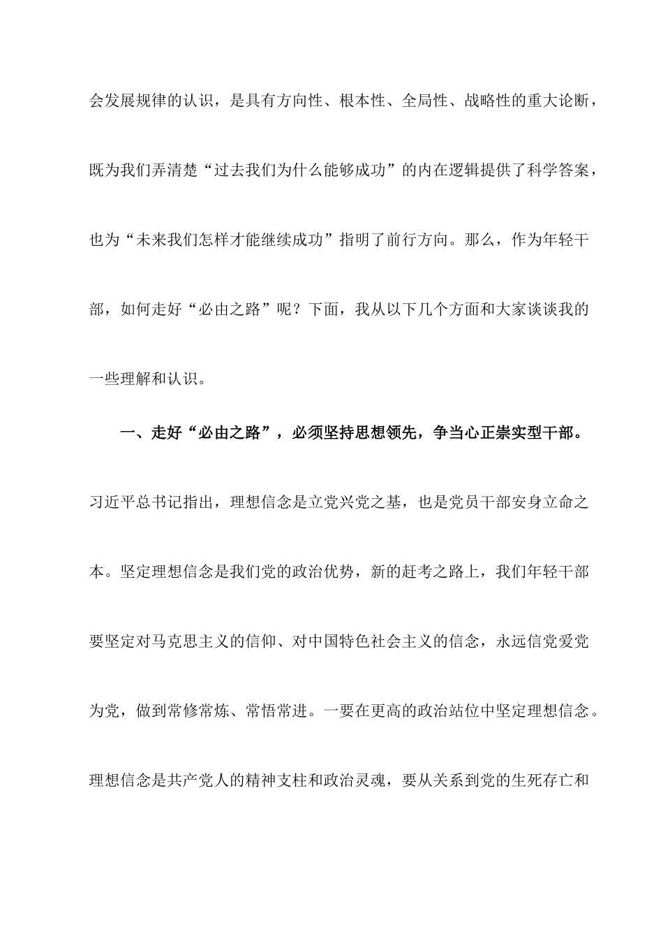 2022机关干部会议上的讲话稿16篇汇编（5）.docx_第3页