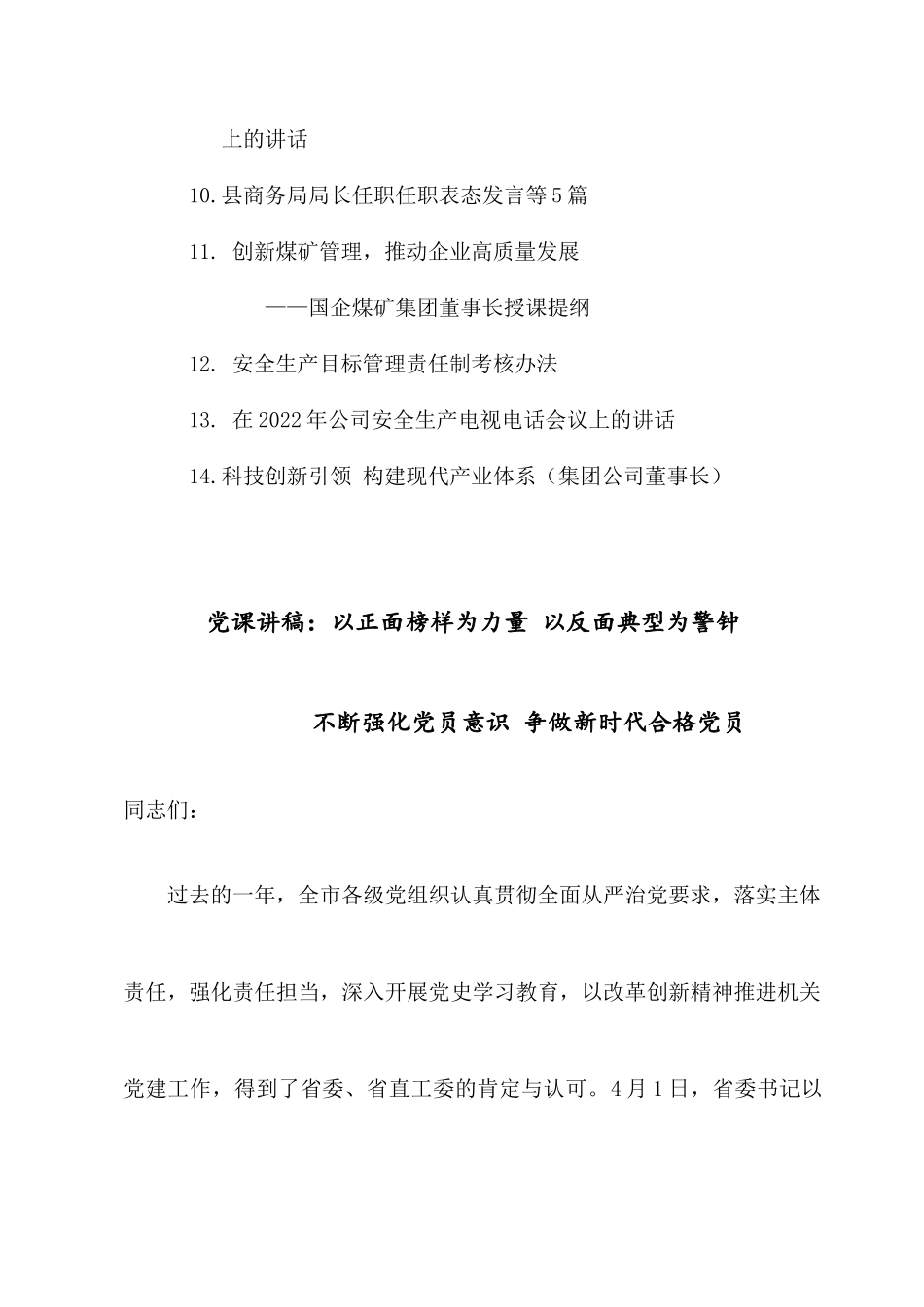 2022以正面榜样为力量争做新时代合格党员讲稿14篇（7）.docx_第2页