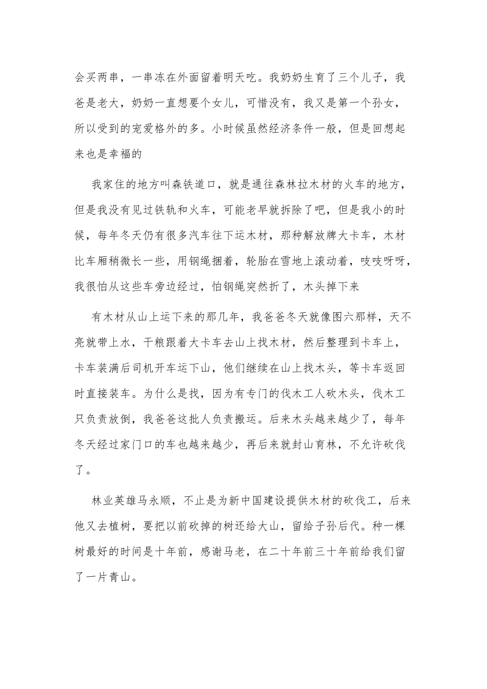 青山不墨观后感3篇供借鉴.docx_第3页