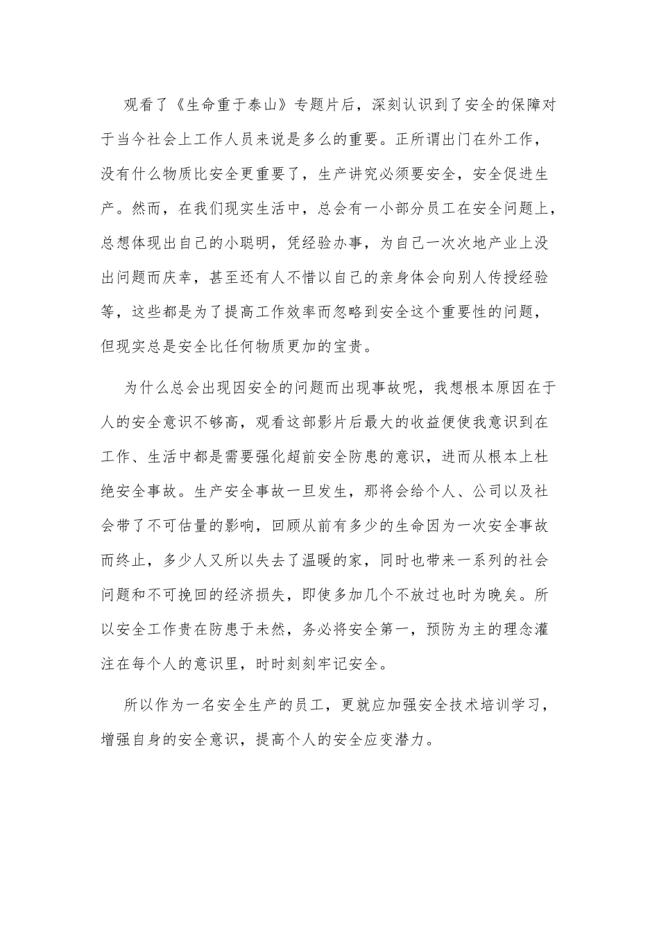 生命重于泰山个人心得3篇供借鉴.docx_第3页