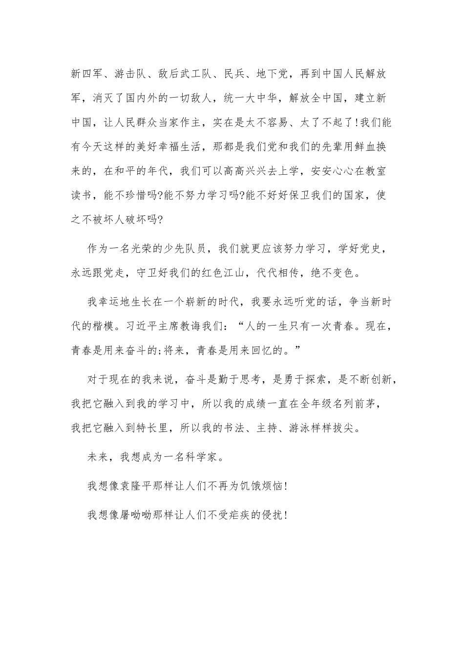 学习新思想做好接班人征文3篇供借鉴.docx_第2页