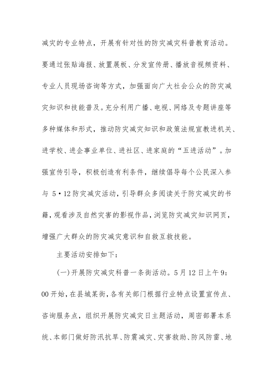 防灾减灾日宣传活动计划范本(3篇).doc_第2页